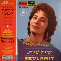 פזמון בשמת - Shoshana Damari