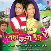 Dheere Dheere Zindagi Ke Zarurat - Sujit Kumar Choube & Priya Bhattacharya