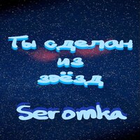 32 - Seromka