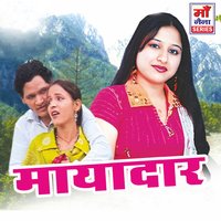 Teri Meri Maaya Ki Charcha - Santosh Tamta, Geetika Ashwal & Geetika Ashwal & Santosh Tamta