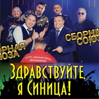 Десятиклассница - Сборная Союза