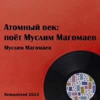 Ты приснишься мне - Муслим Магомаев