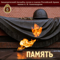 Реквием Ре минор K.626: lll. Лакримоза - Академический Ансамбль песни и пляски Российской Армии имени А.В. Александрова & Геннадий Саченюк