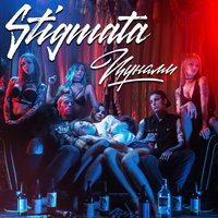 Цунами - Stigmata