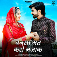 Bansa Mat Karo Majak - bablu ankiya & Sonu Kanwar