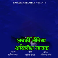 Abki Jitega Akhilesh Gayak - Sunil Yadav
