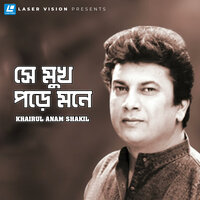 Mora Ar Jonome - Khairul Anam Shakil