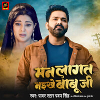Man Lagat Naikhe Babuji - Pawan Singh