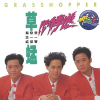 Fen Hong Se Dian Hua - Grasshopper