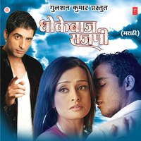 Maajhe Ghar Jalale - Soham Chakraborty