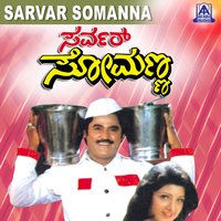 Ho Rabba - S. P. Balasubramanyam & Malgudi Shubha