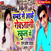 Bambai Se Aake Rowatani School Me - Ram Pravesh Lal Yadav & Amrita Gautam