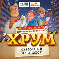 Страна чудес - ХРУМ