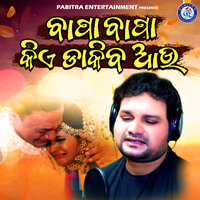 Bapa Bapa Kiye Dakiba Aau - HUMANE SAGAR