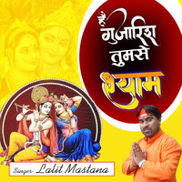 Hai Gujarish Tumse Shyam - Lalit Mastana