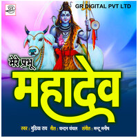 Mere Parbhu Mahadev - Gudiya Rai