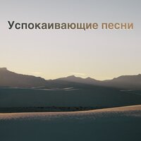 Find Peace Within, Not Without - Релакс Музыка & Музыка для учёбы & Музыка Релакс Коллекция