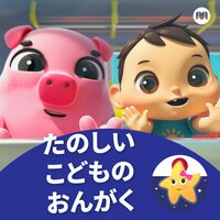 くつにすむおばあさん - リトルベイビーバム 子供の歌 友達