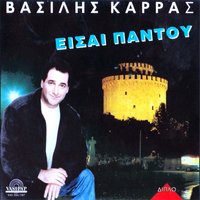 Erota klefti - Vasilis Karras