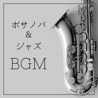 ジャズラウンジＢＧＭ - ジャズ & ジャズ