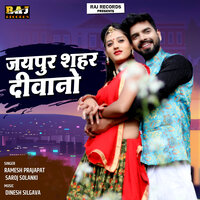 Jaipur Shahar Diwano - Ramesh Prajapat & Saroj Solanki