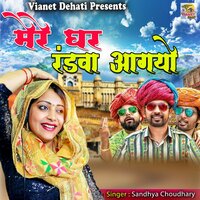 Mere Ghar Randwa Aago - Sandhya Chaudhary