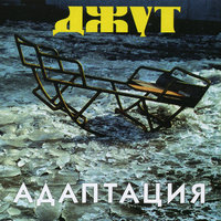 Встретимся - Адаптация