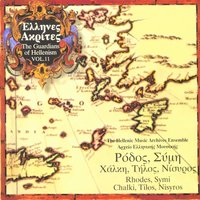 Apostolitiko - Dance From Apostoloi  - (Nisyros) - Ellines Akrites