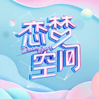 Loving You - 武艺 & 金雯昕