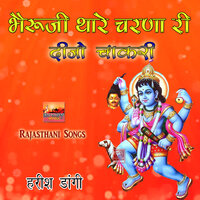 Helo Sun Jo Mara Mandovar Ra Bhairu Ji Bhajan Marwadi - Harish Dangi