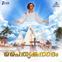 Uyarunnu Vaanil - Justin Thomas Chengannur & Berin Susan & Renjith Rajan & Shereen Joji