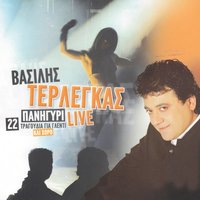 Mia mikroula ap'to pagkrati - Vasilis Terlegas