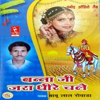 Banni to Rove - Babulal Rovada