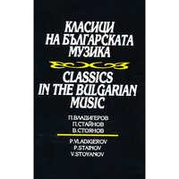 Symphonic Suite Thracian Dances: IV. Rutchenitza (Allegro Scherzando) - Bulgarian National Radio Symphony Orchestra & Vassil Stefanov