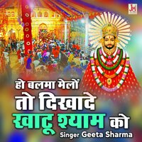 HO BALMA MELO TO DIKHADE KHATU SHYAM KO - Geeta Sharma
