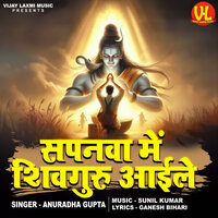 Sapanwa mein Aile Shiv Guru - Anuradha Gupta
