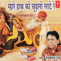 O Dhola Hend Pump Lagwa De - Rekha Rao & Tejkaran Rao