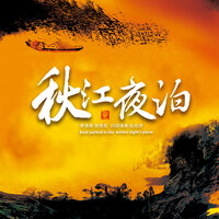 胡笳十八拍 - Weiliang Zhang