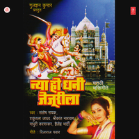 Nya Ho Dhani Jejurila - Santosh Nayak & Shakuntla Jadhav & Shrikant Narayan & Madhuri Karamarkar & Shailendra Bhaati
