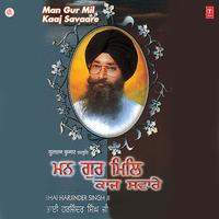Ae Man Chanchla Chaturai Kinhe Na Paya - Bhai Harjinder Singh Ji