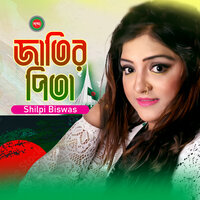 Jatir Pita - Shilpi Biswas