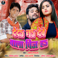 DEDA N DEBE WALA CHIJ HA - Navin Nirala