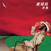 Ai Qing Mi Zhu Wo - Lowell Lo