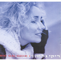 סרטי אהבה - Riki Gal
