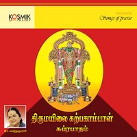 Sri Karpgambal Suprabhatham - M. L. Vasanthakumari