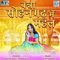 Bana Aap Baso Pardesh - Patasi Devi, Premlata & Premlata & Patasi Devi