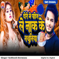 Dhorhi Me Pahin Le Naak Ke Nathuniya - Subhash Deewana