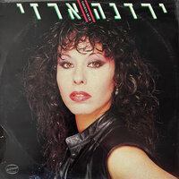 מחכה לאף אחד - Yardena Arazi