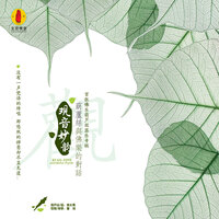 六字大明咒 - 侯长青 & 曹杨
