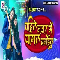 Pahile Najar Me Pagal Bnayilu - Niranjan Nirala & Manisha Raj